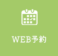 web予約